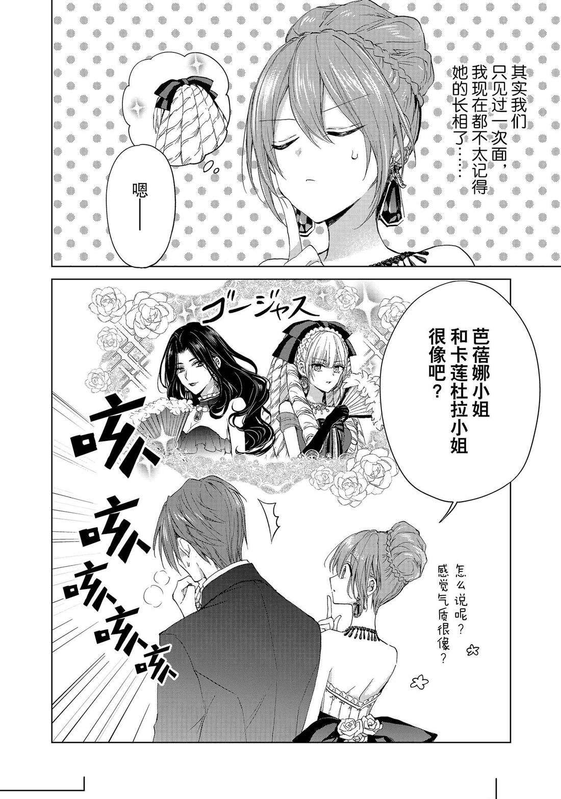 《谁来说明一下状况！~公爵邸的契约娇妻~》漫画最新章节第46话免费下拉式在线观看章节第【22】张图片