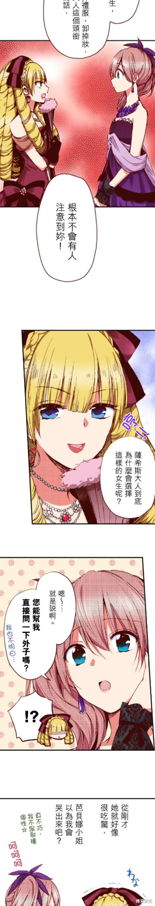 《谁来说明一下状况！~公爵邸的契约娇妻~》漫画最新章节第25话免费下拉式在线观看章节第【3】张图片