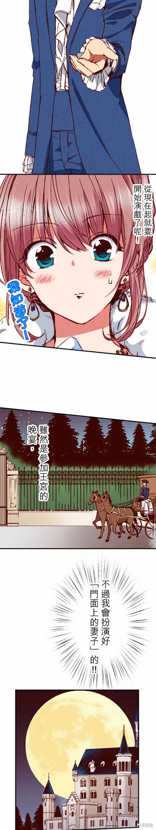 《谁来说明一下状况！~公爵邸的契约娇妻~》漫画最新章节第12话免费下拉式在线观看章节第【9】张图片