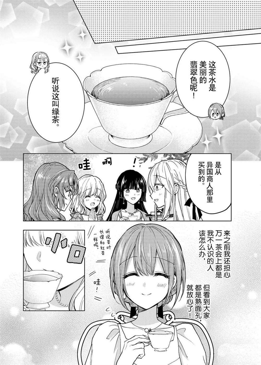 《谁来说明一下状况！~公爵邸的契约娇妻~》漫画最新章节第49话免费下拉式在线观看章节第【16】张图片