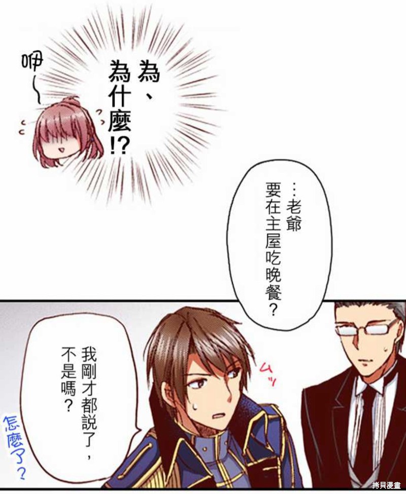 《谁来说明一下状况！~公爵邸的契约娇妻~》漫画最新章节第8话免费下拉式在线观看章节第【18】张图片