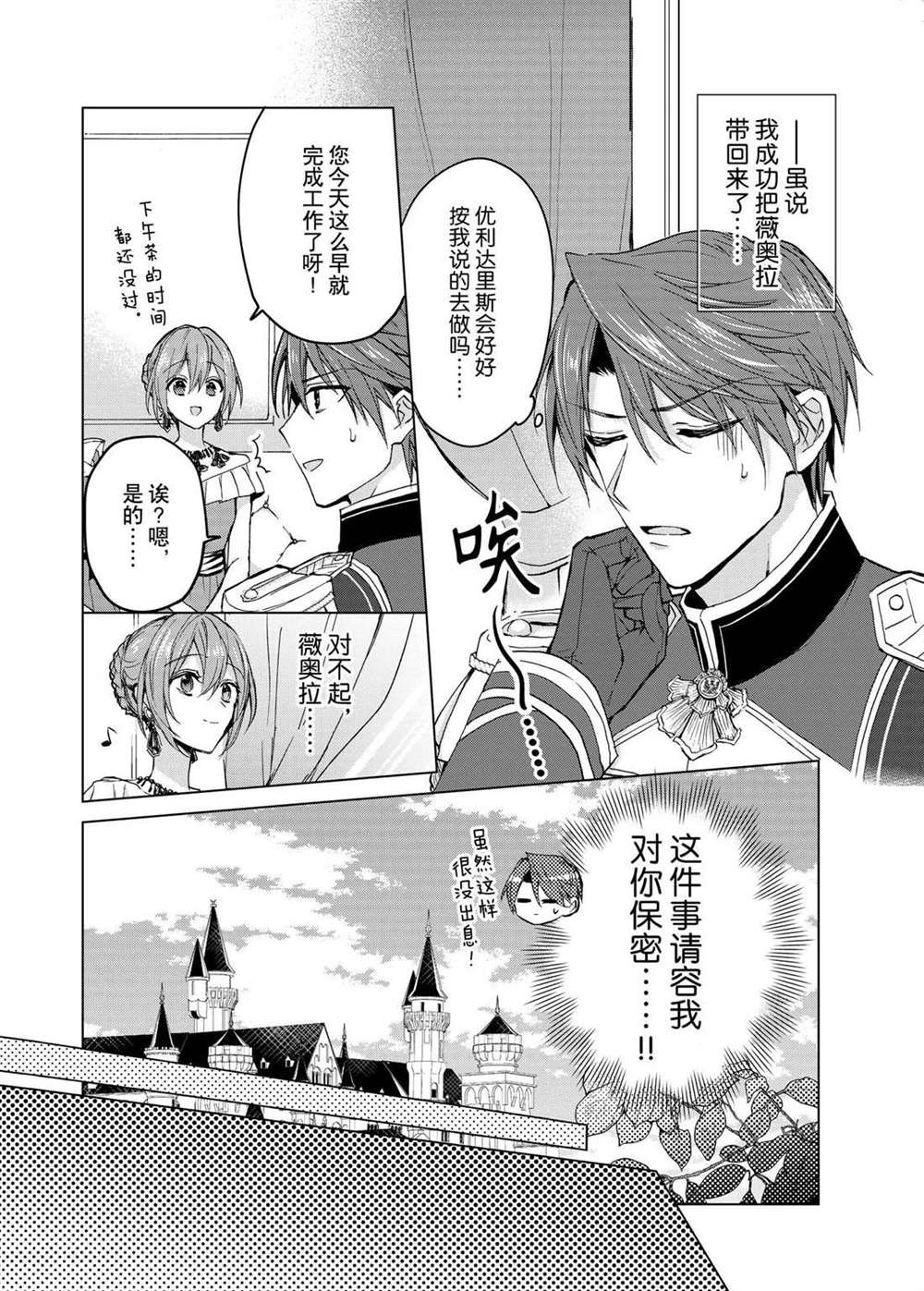 《谁来说明一下状况！~公爵邸的契约娇妻~》漫画最新章节第49话免费下拉式在线观看章节第【8】张图片