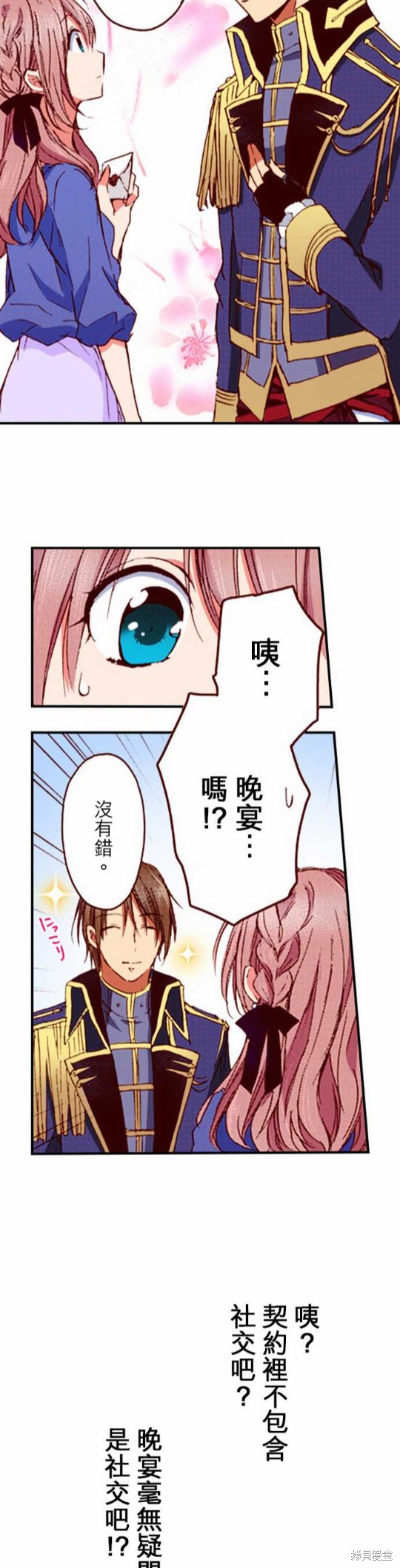 《谁来说明一下状况！~公爵邸的契约娇妻~》漫画最新章节第10话免费下拉式在线观看章节第【14】张图片