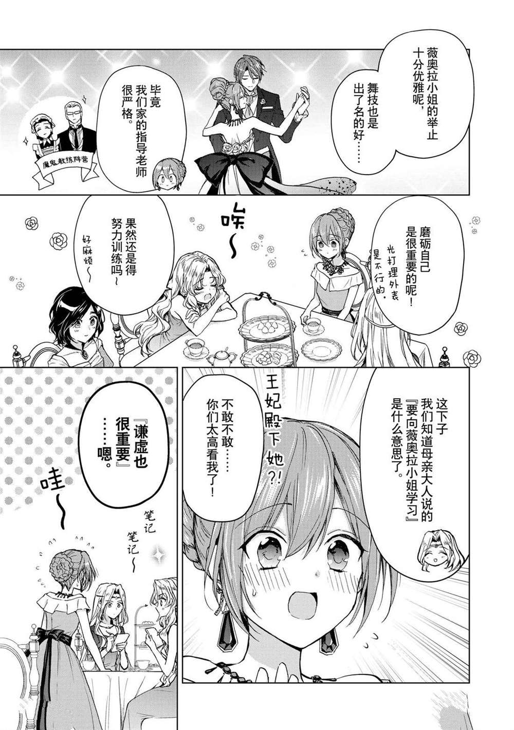 《谁来说明一下状况！~公爵邸的契约娇妻~》漫画最新章节第48话免费下拉式在线观看章节第【17】张图片