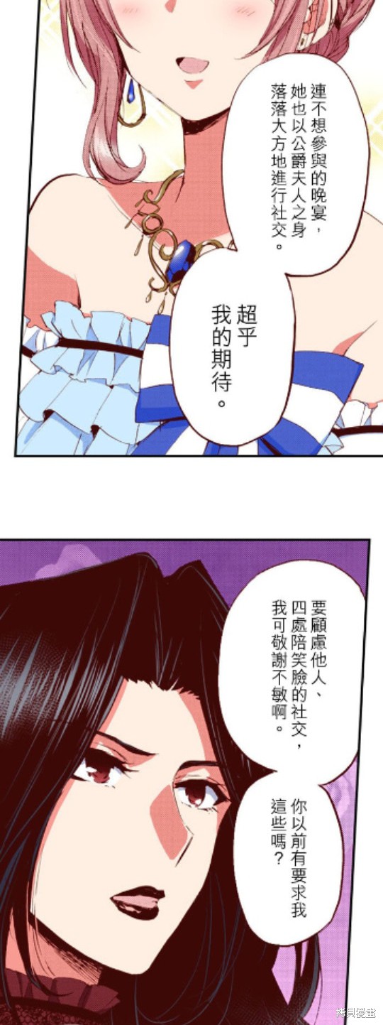 《谁来说明一下状况！~公爵邸的契约娇妻~》漫画最新章节第21话免费下拉式在线观看章节第【15】张图片