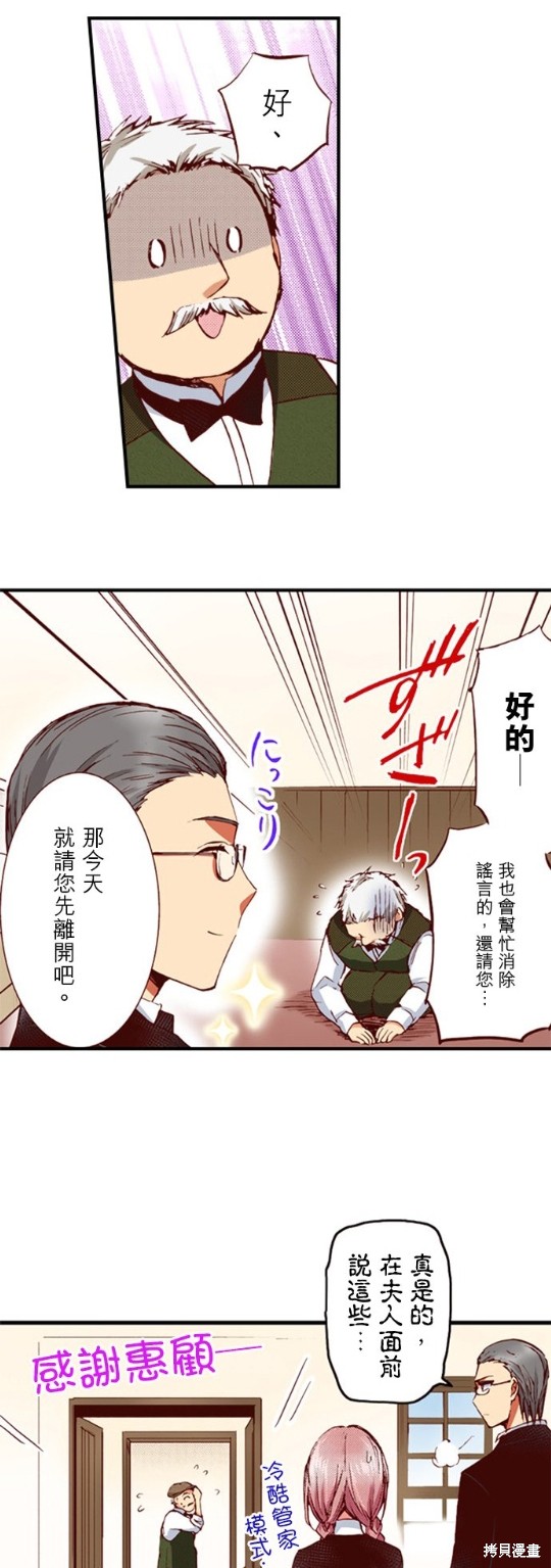 《谁来说明一下状况！~公爵邸的契约娇妻~》漫画最新章节第35话免费下拉式在线观看章节第【5】张图片