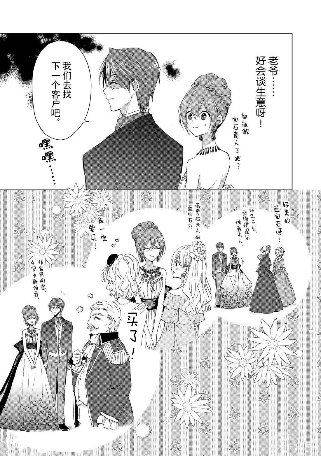 《谁来说明一下状况！~公爵邸的契约娇妻~》漫画最新章节第46话免费下拉式在线观看章节第【15】张图片