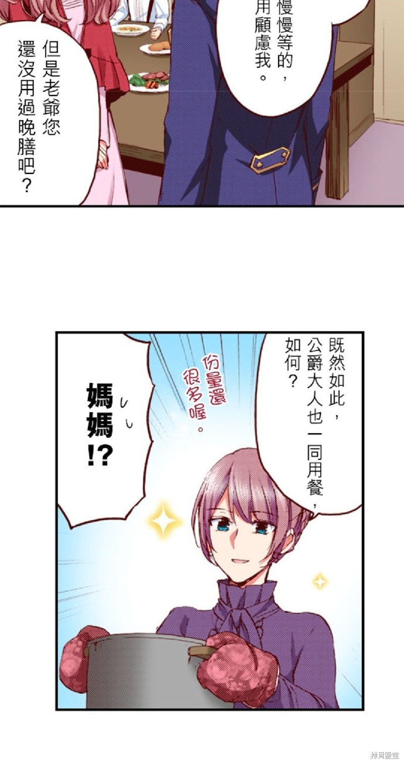 《谁来说明一下状况！~公爵邸的契约娇妻~》漫画最新章节第30话免费下拉式在线观看章节第【8】张图片