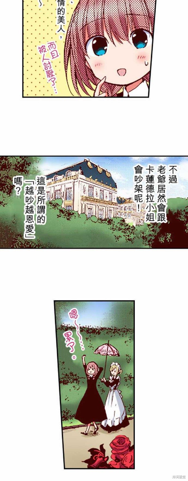 《谁来说明一下状况！~公爵邸的契约娇妻~》漫画最新章节第5话免费下拉式在线观看章节第【10】张图片