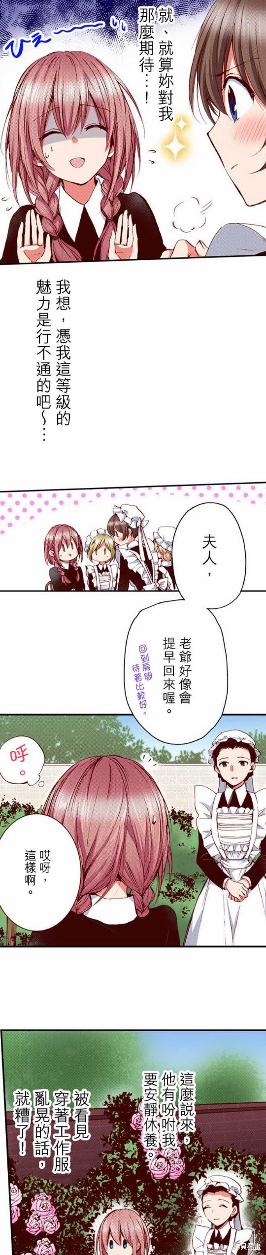 《谁来说明一下状况！~公爵邸的契约娇妻~》漫画最新章节第17话免费下拉式在线观看章节第【2】张图片