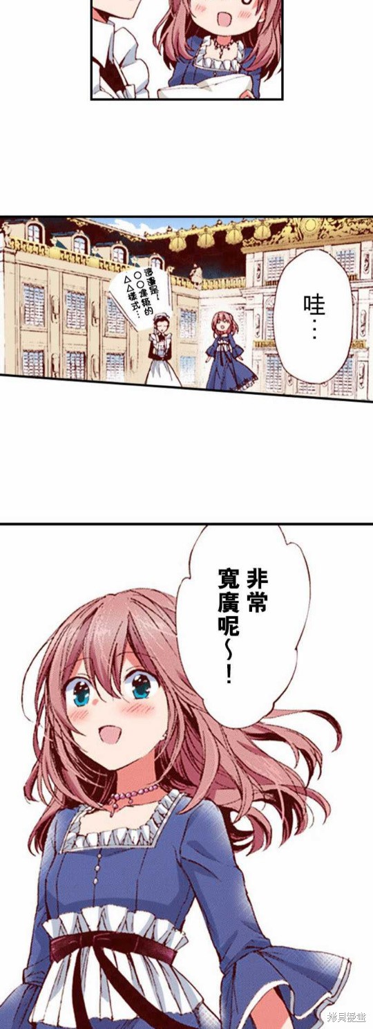 《谁来说明一下状况！~公爵邸的契约娇妻~》漫画最新章节第2话免费下拉式在线观看章节第【28】张图片