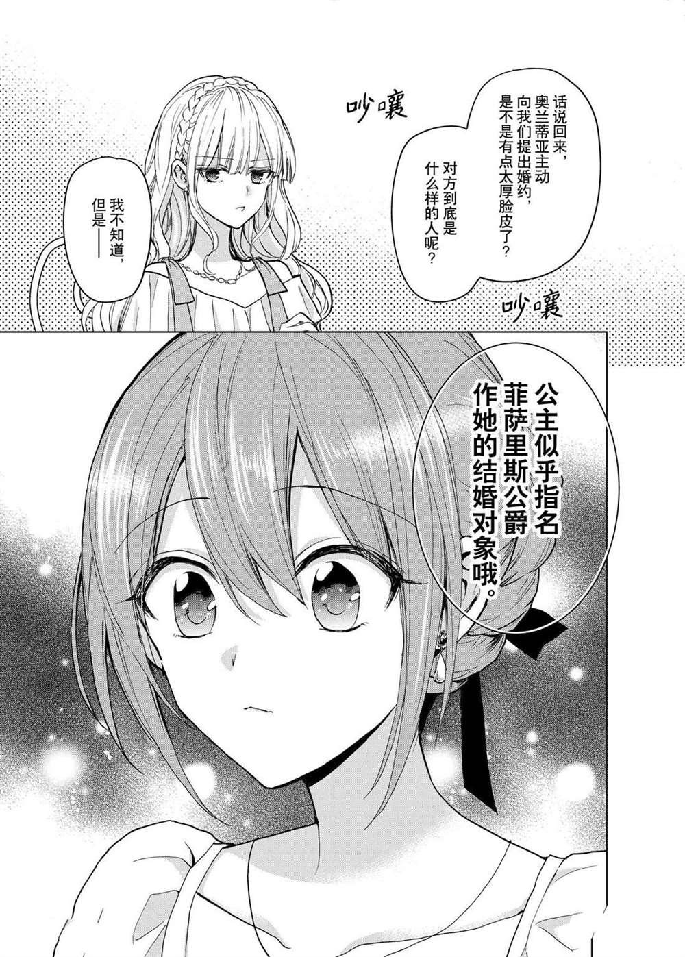 《谁来说明一下状况！~公爵邸的契约娇妻~》漫画最新章节第49话免费下拉式在线观看章节第【23】张图片