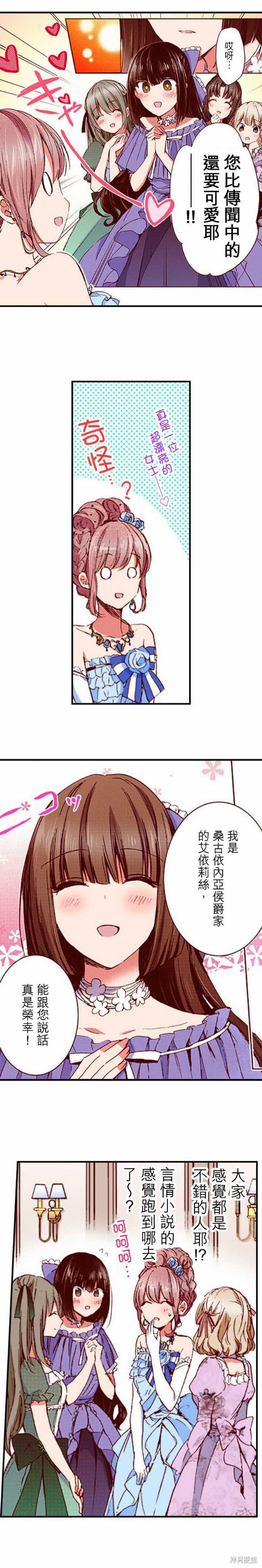 《谁来说明一下状况！~公爵邸的契约娇妻~》漫画最新章节第13话免费下拉式在线观看章节第【2】张图片