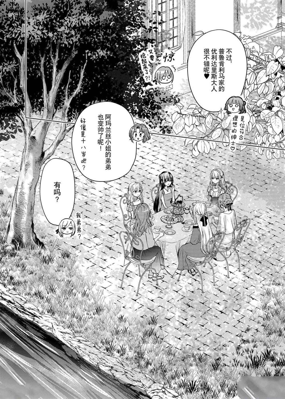 《谁来说明一下状况！~公爵邸的契约娇妻~》漫画最新章节第49话免费下拉式在线观看章节第【18】张图片