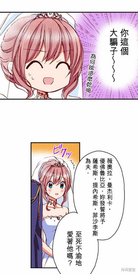 《谁来说明一下状况！~公爵邸的契约娇妻~》漫画最新章节第1话免费下拉式在线观看章节第【7】张图片