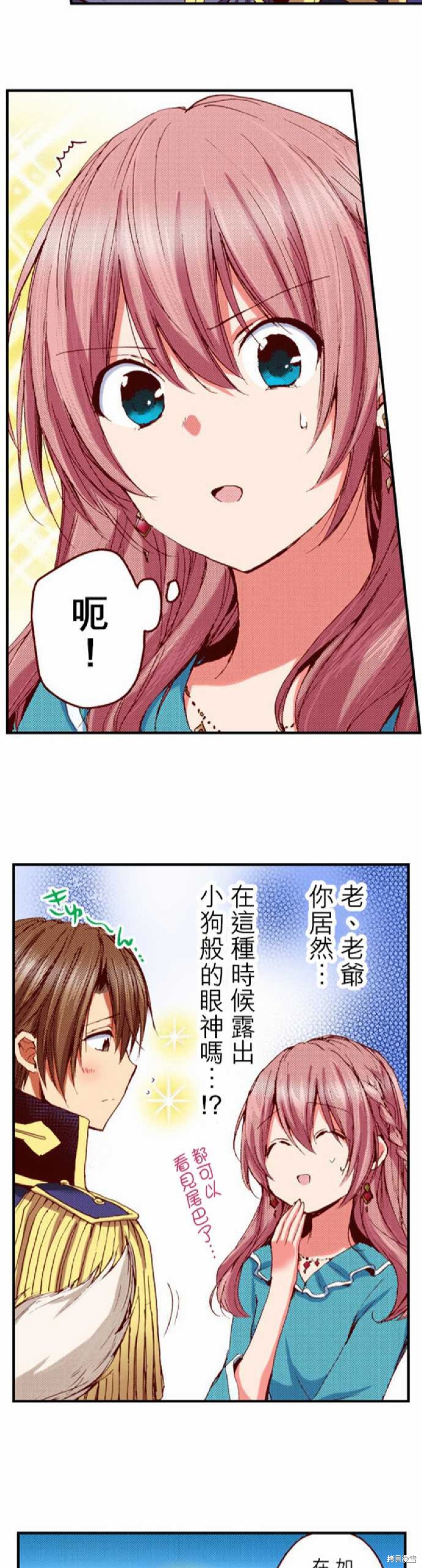 《谁来说明一下状况！~公爵邸的契约娇妻~》漫画最新章节第17话免费下拉式在线观看章节第【13】张图片