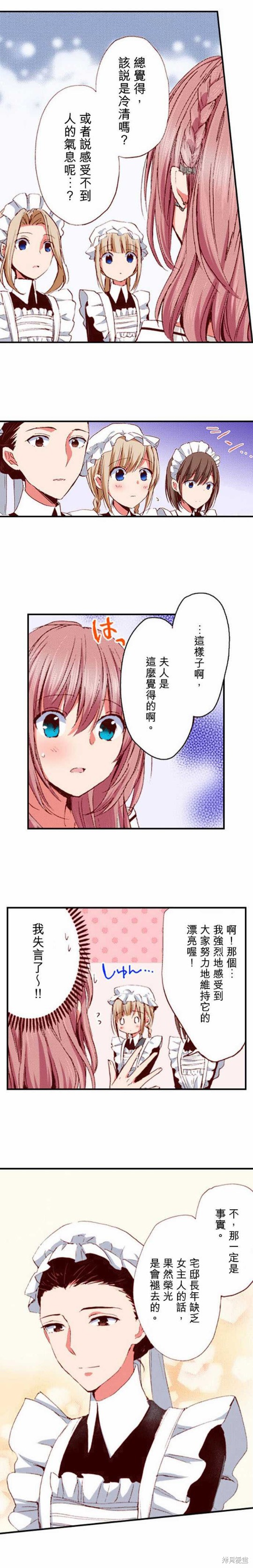 《谁来说明一下状况！~公爵邸的契约娇妻~》漫画最新章节第3话免费下拉式在线观看章节第【6】张图片