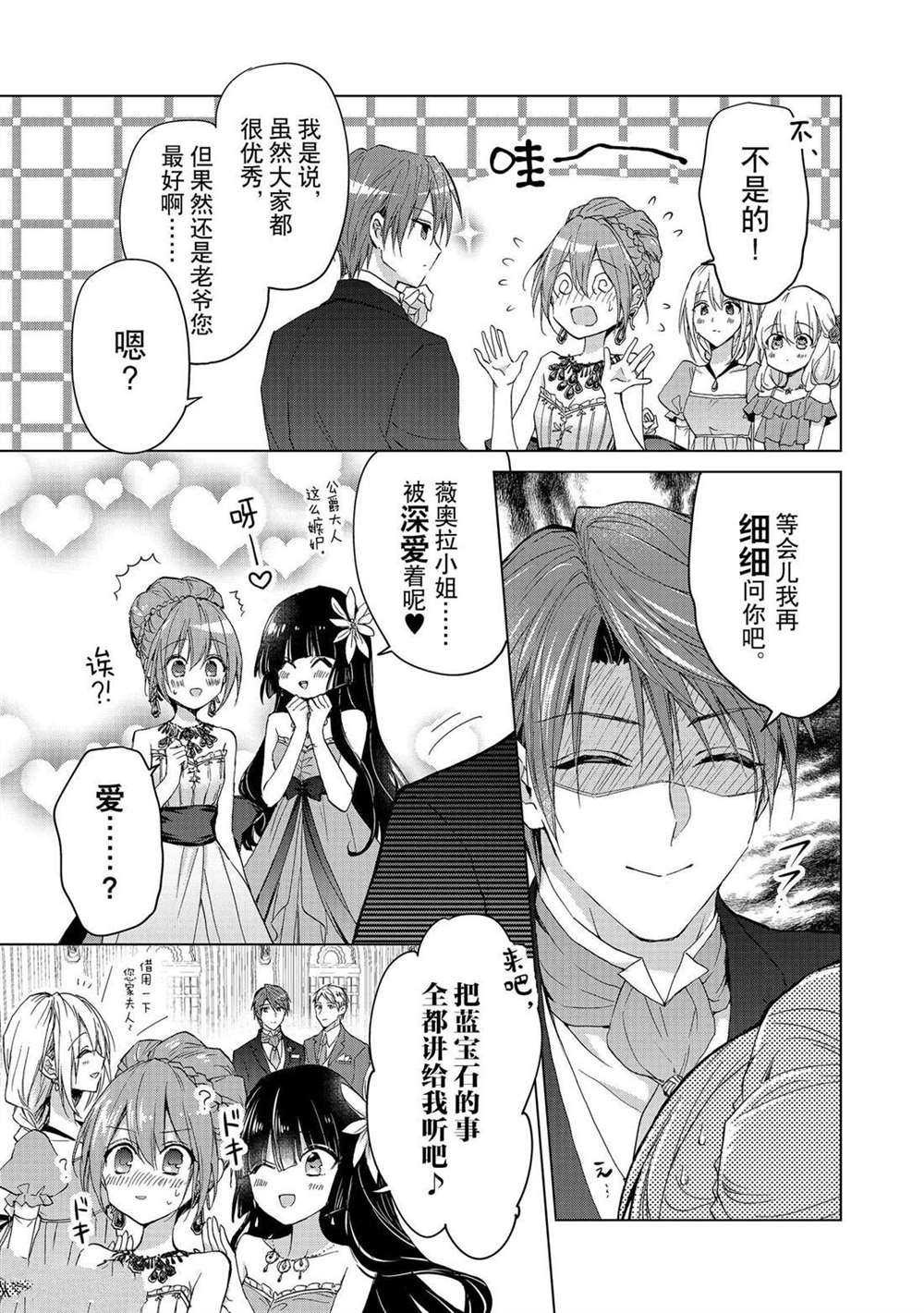 《谁来说明一下状况！~公爵邸的契约娇妻~》漫画最新章节第47话免费下拉式在线观看章节第【7】张图片