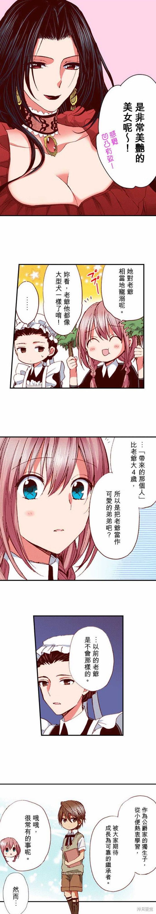 《谁来说明一下状况！~公爵邸的契约娇妻~》漫画最新章节第4话免费下拉式在线观看章节第【6】张图片