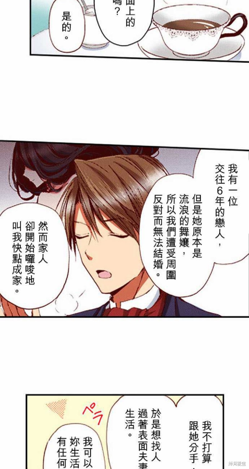 《谁来说明一下状况！~公爵邸的契约娇妻~》漫画最新章节第1话免费下拉式在线观看章节第【18】张图片