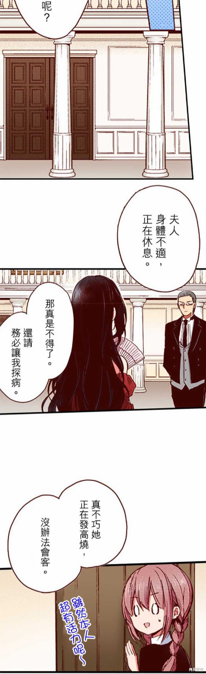 《谁来说明一下状况！~公爵邸的契约娇妻~》漫画最新章节第9话免费下拉式在线观看章节第【14】张图片