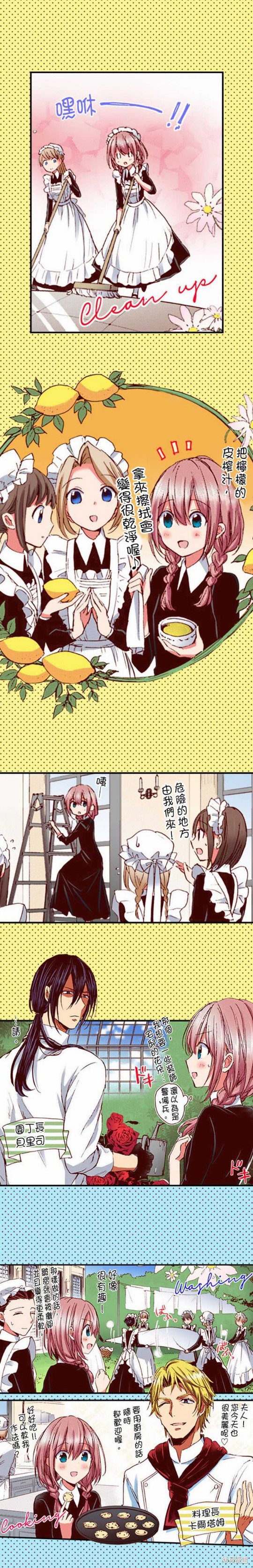 《谁来说明一下状况！~公爵邸的契约娇妻~》漫画最新章节第3话免费下拉式在线观看章节第【10】张图片