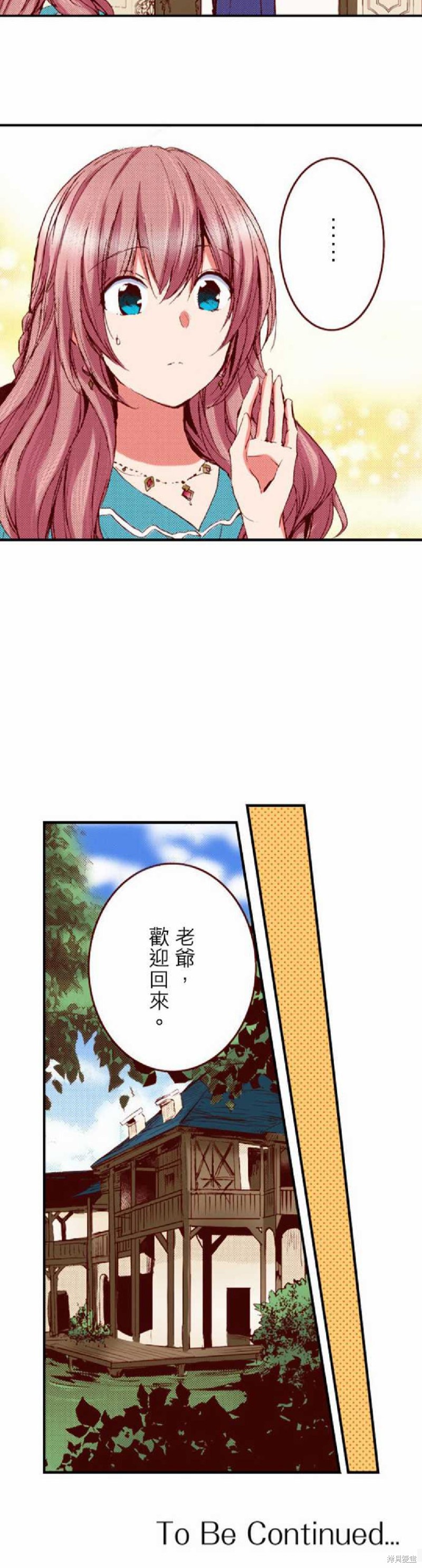 《谁来说明一下状况！~公爵邸的契约娇妻~》漫画最新章节第17话免费下拉式在线观看章节第【15】张图片