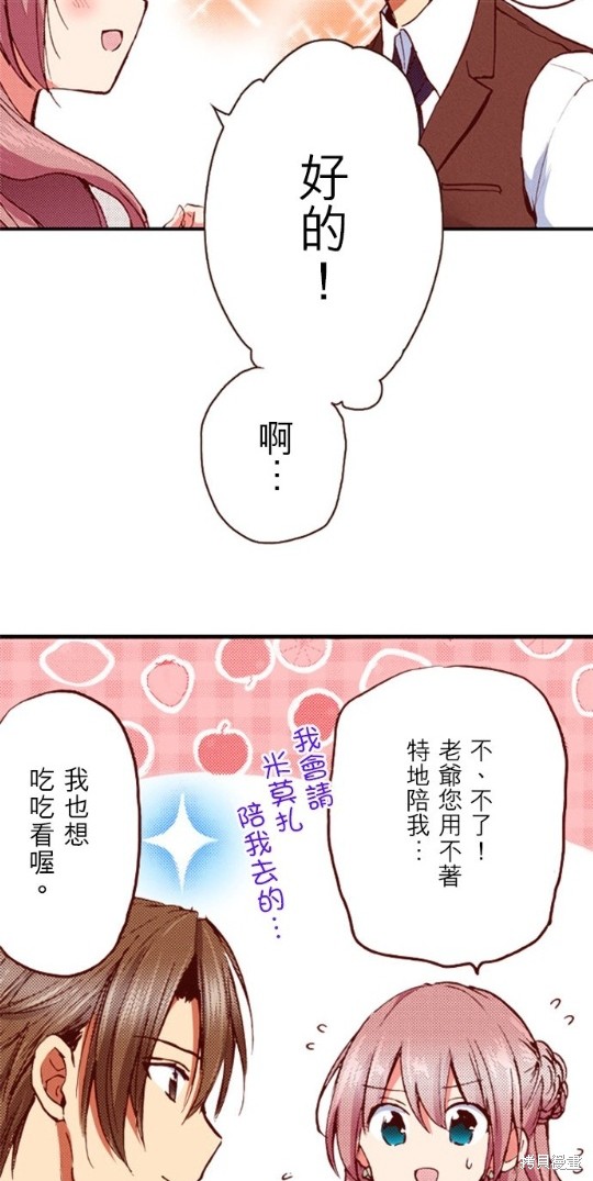 《谁来说明一下状况！~公爵邸的契约娇妻~》漫画最新章节第41话免费下拉式在线观看章节第【17】张图片