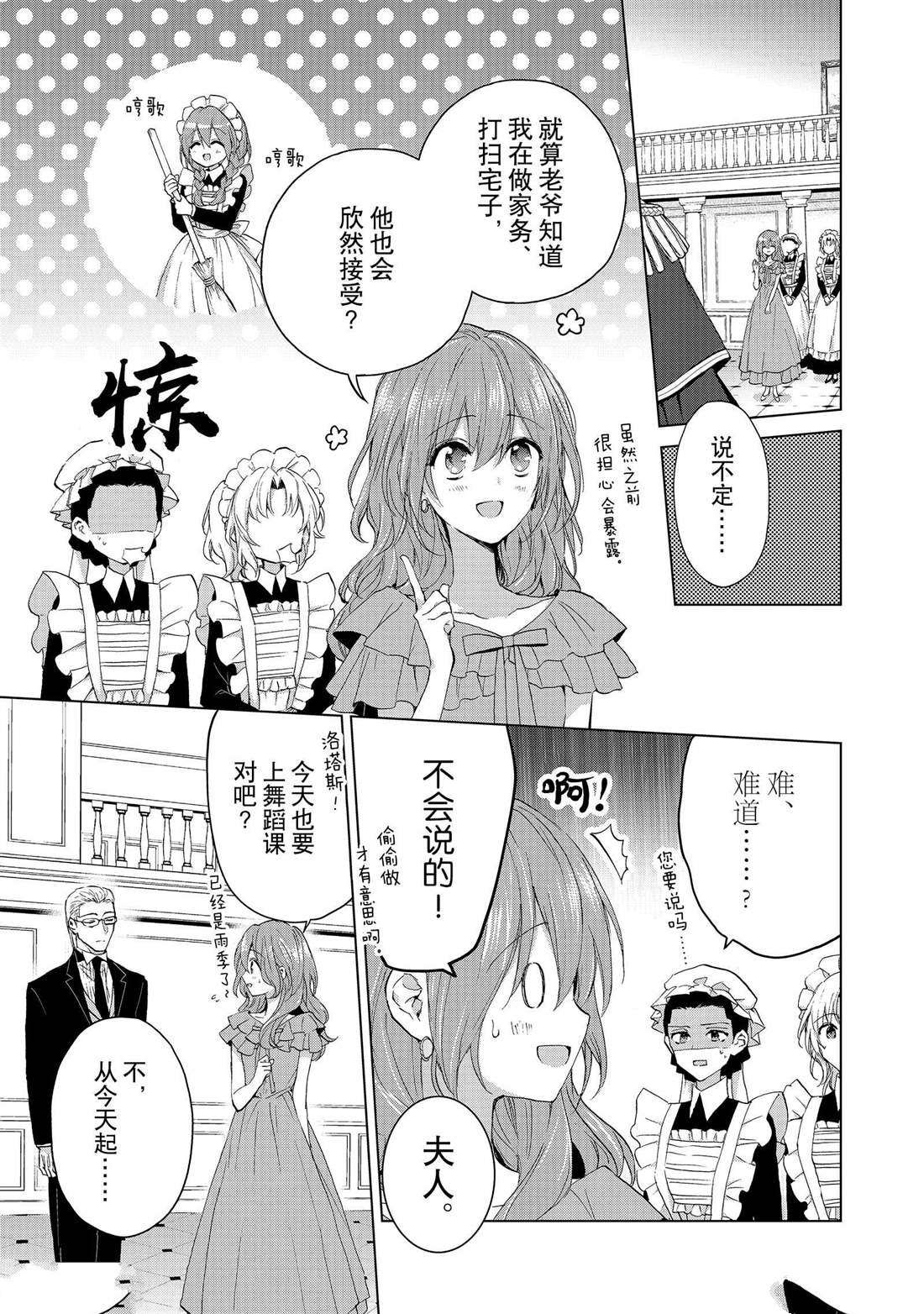 《谁来说明一下状况！~公爵邸的契约娇妻~》漫画最新章节第45话免费下拉式在线观看章节第【3】张图片