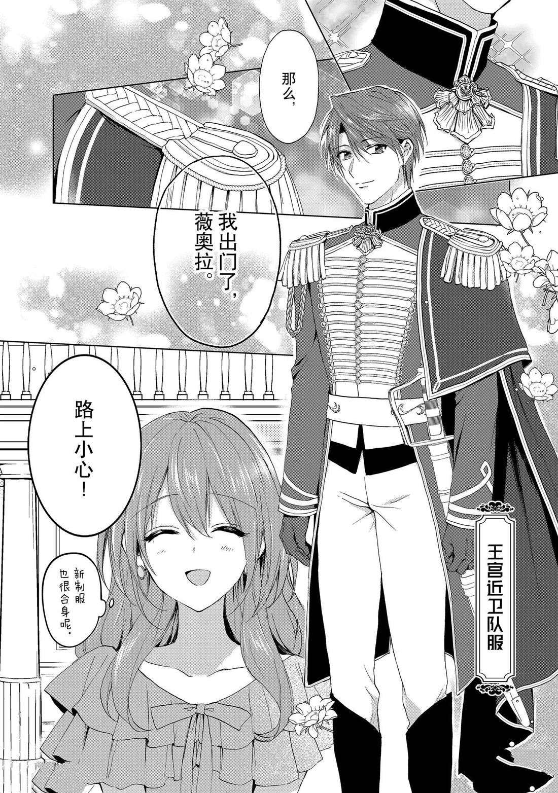 《谁来说明一下状况！~公爵邸的契约娇妻~》漫画最新章节第45话免费下拉式在线观看章节第【2】张图片