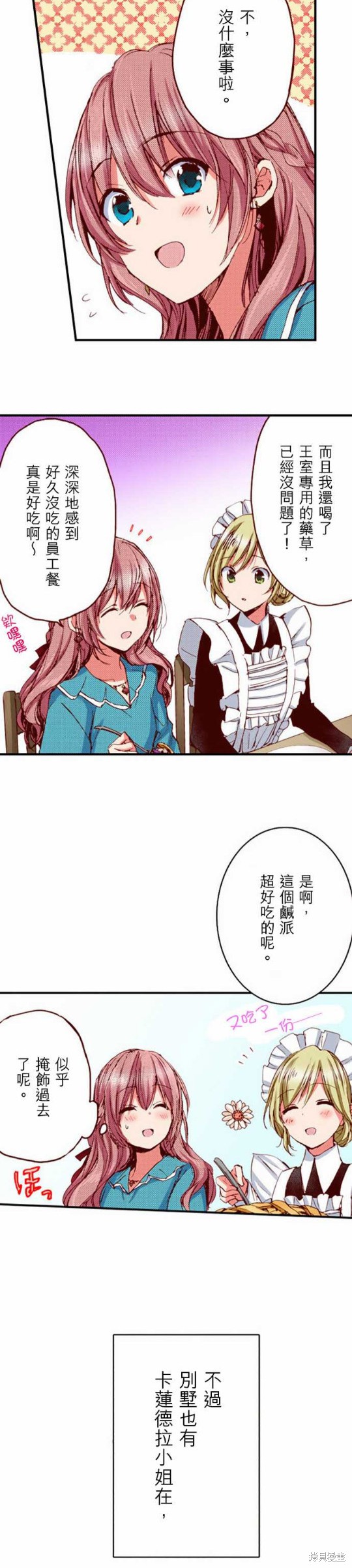 《谁来说明一下状况！~公爵邸的契约娇妻~》漫画最新章节第18话免费下拉式在线观看章节第【9】张图片