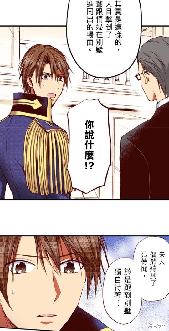 《谁来说明一下状况！~公爵邸的契约娇妻~》漫画最新章节第37话免费下拉式在线观看章节第【15】张图片