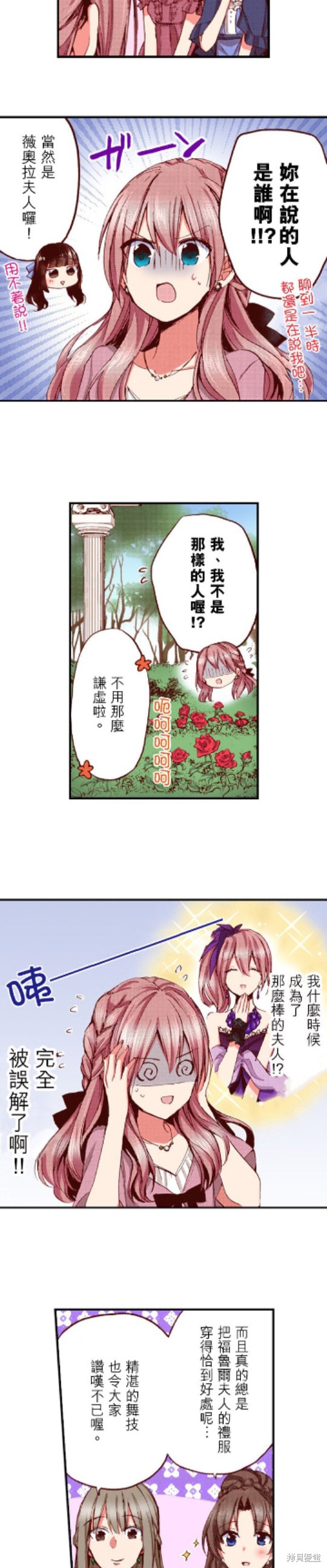《谁来说明一下状况！~公爵邸的契约娇妻~》漫画最新章节第25话免费下拉式在线观看章节第【13】张图片