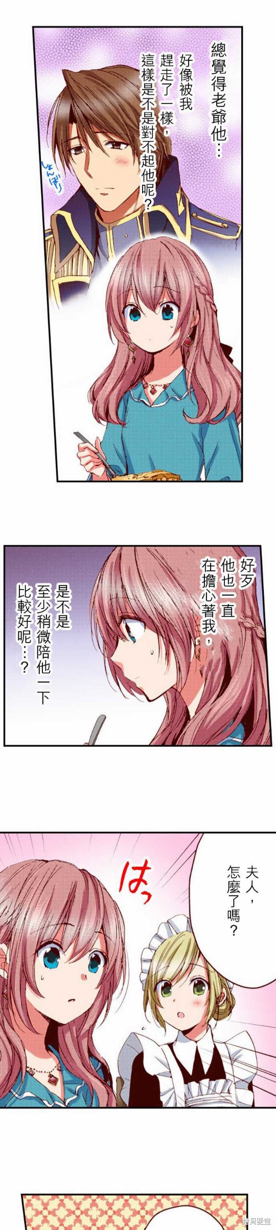 《谁来说明一下状况！~公爵邸的契约娇妻~》漫画最新章节第18话免费下拉式在线观看章节第【8】张图片