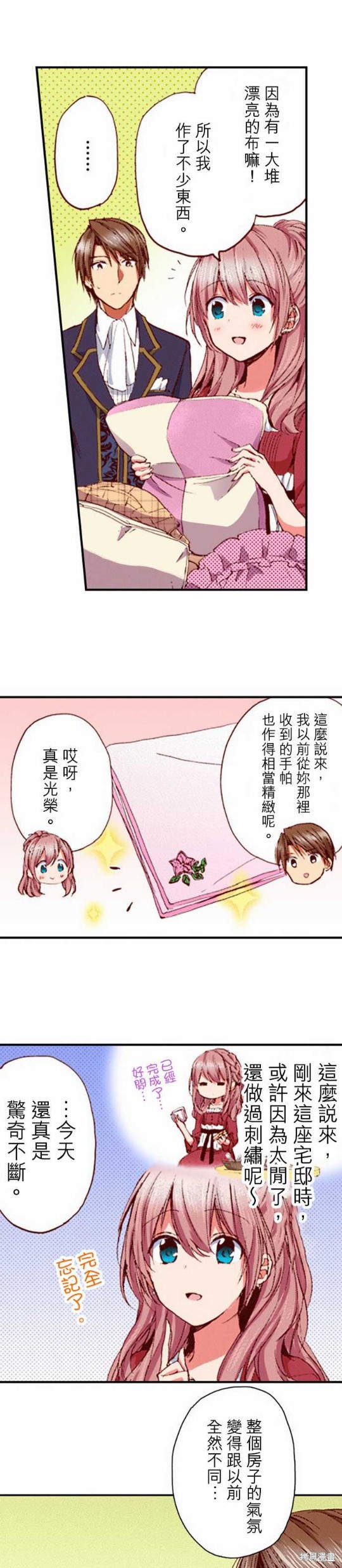 《谁来说明一下状况！~公爵邸的契约娇妻~》漫画最新章节第8话免费下拉式在线观看章节第【2】张图片