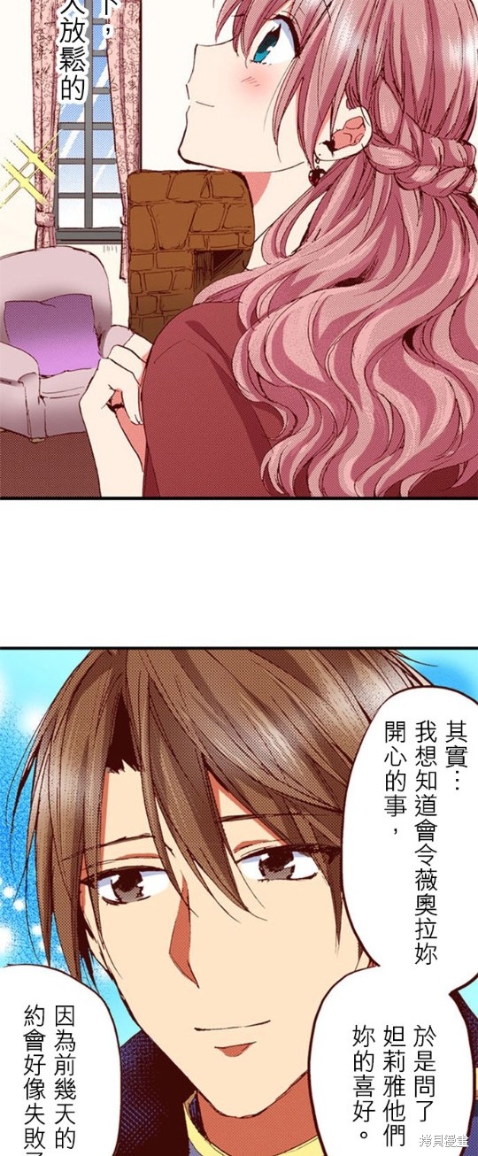 《谁来说明一下状况！~公爵邸的契约娇妻~》漫画最新章节第28话免费下拉式在线观看章节第【16】张图片