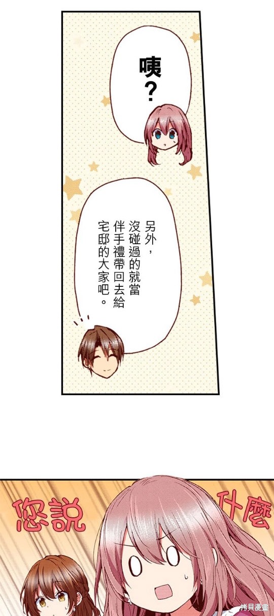 《谁来说明一下状况！~公爵邸的契约娇妻~》漫画最新章节第43话免费下拉式在线观看章节第【9】张图片