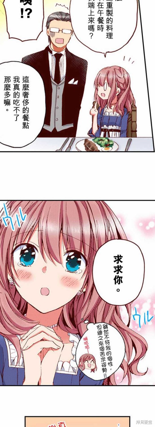 《谁来说明一下状况！~公爵邸的契约娇妻~》漫画最新章节第2话免费下拉式在线观看章节第【24】张图片