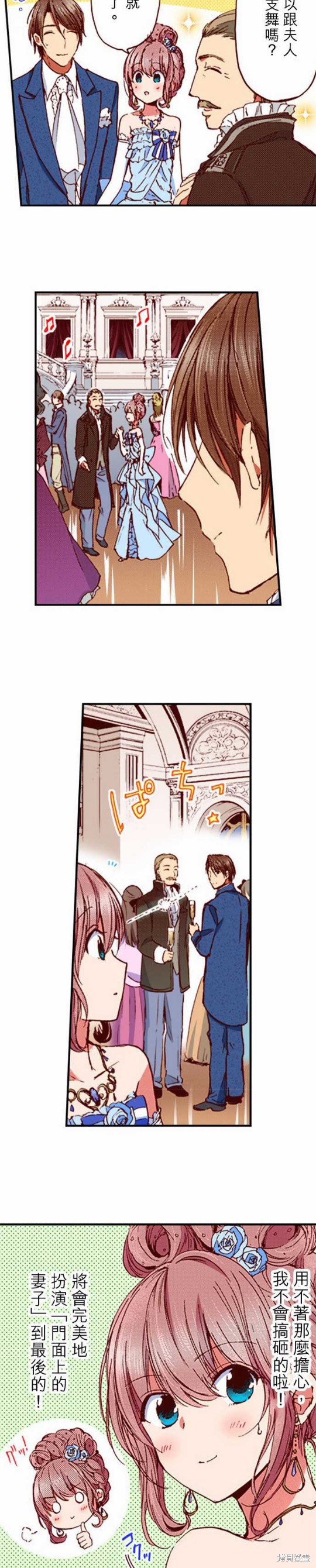 《谁来说明一下状况！~公爵邸的契约娇妻~》漫画最新章节第14话免费下拉式在线观看章节第【3】张图片