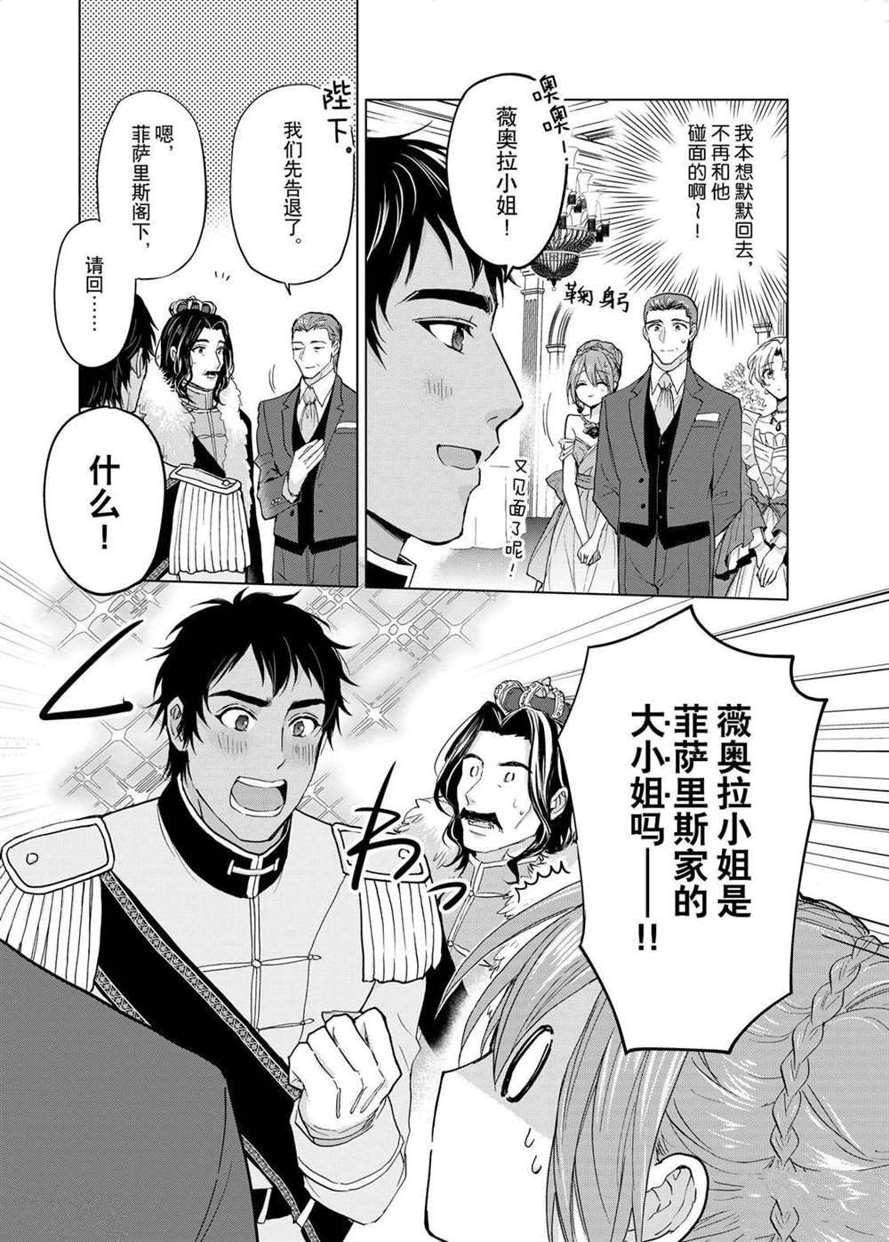 《谁来说明一下状况！~公爵邸的契约娇妻~》漫画最新章节第51话免费下拉式在线观看章节第【15】张图片