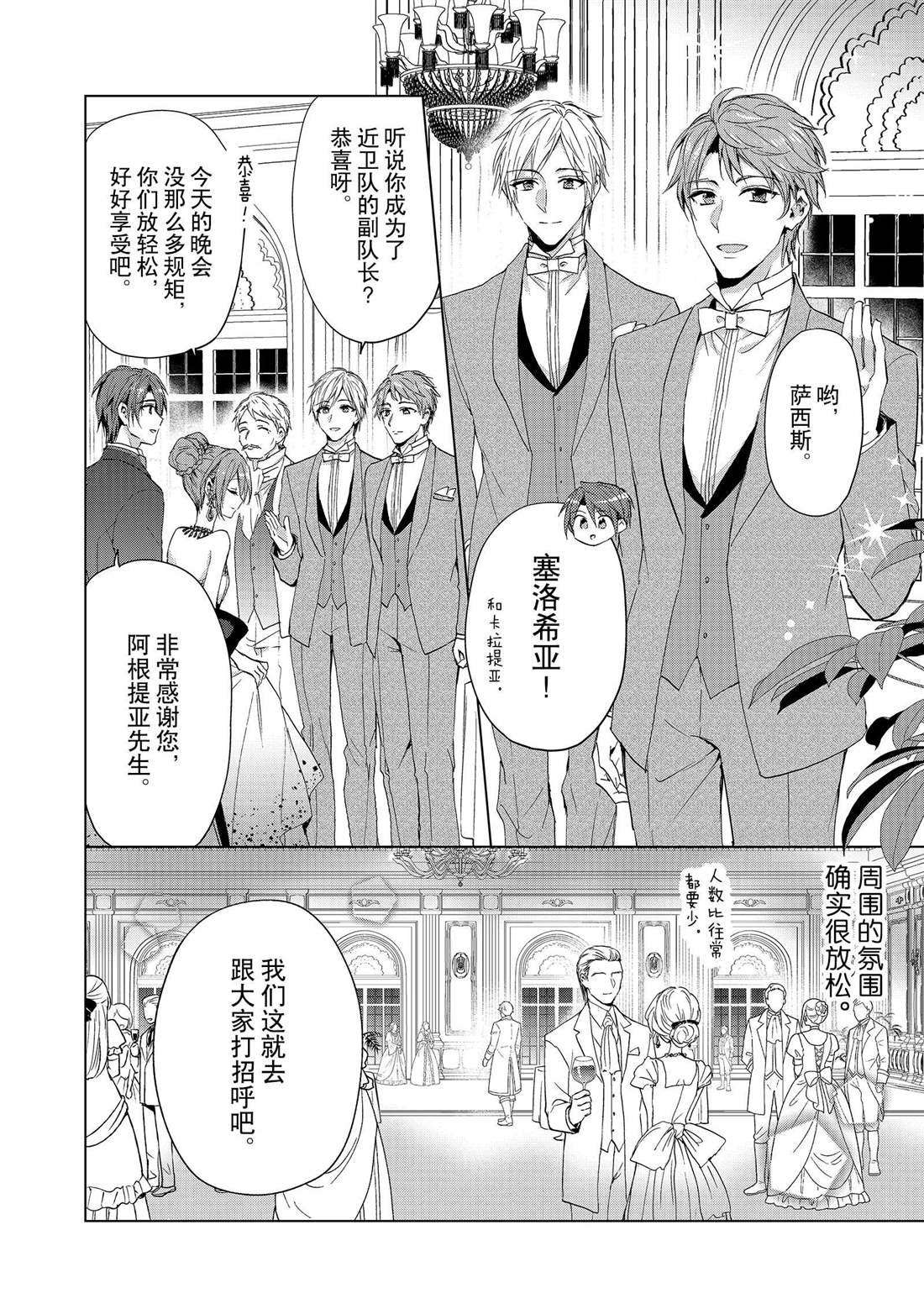 《谁来说明一下状况！~公爵邸的契约娇妻~》漫画最新章节第46话免费下拉式在线观看章节第【10】张图片