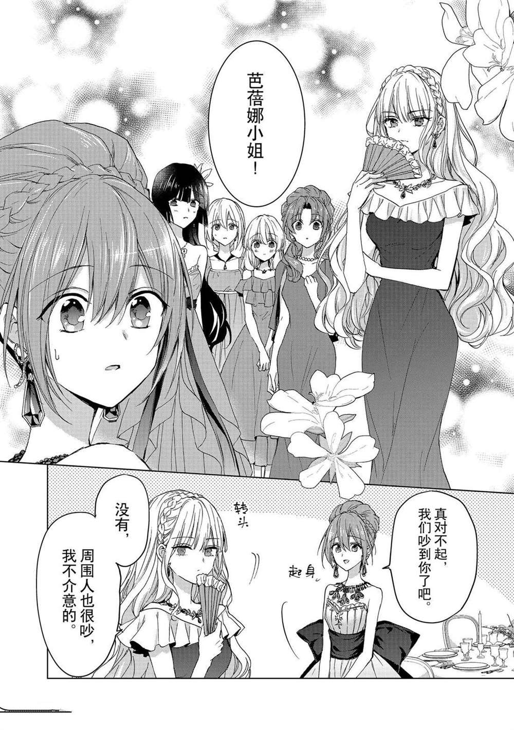 《谁来说明一下状况！~公爵邸的契约娇妻~》漫画最新章节第47话免费下拉式在线观看章节第【14】张图片