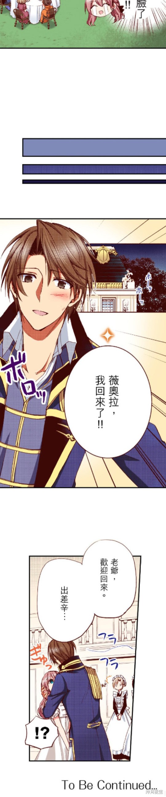 《谁来说明一下状况！~公爵邸的契约娇妻~》漫画最新章节第25话免费下拉式在线观看章节第【15】张图片