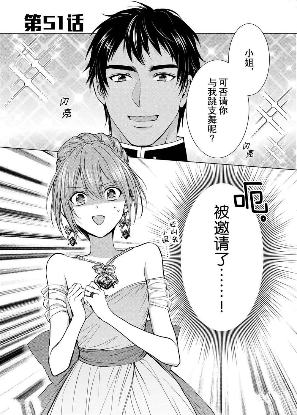《谁来说明一下状况！~公爵邸的契约娇妻~》漫画最新章节第51话免费下拉式在线观看章节第【1】张图片