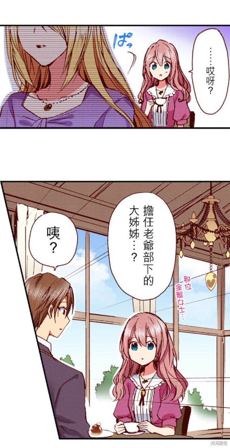 《谁来说明一下状况！~公爵邸的契约娇妻~》漫画最新章节第42话免费下拉式在线观看章节第【29】张图片