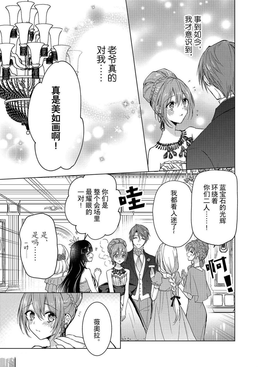 《谁来说明一下状况！~公爵邸的契约娇妻~》漫画最新章节第47话免费下拉式在线观看章节第【23】张图片