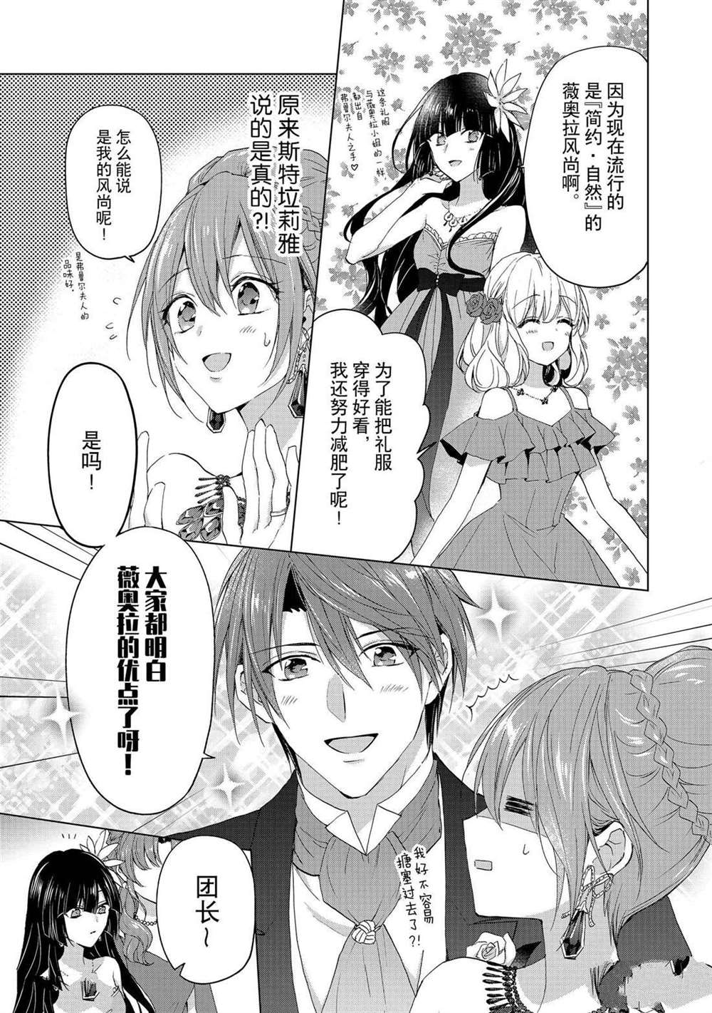 《谁来说明一下状况！~公爵邸的契约娇妻~》漫画最新章节第47话免费下拉式在线观看章节第【3】张图片