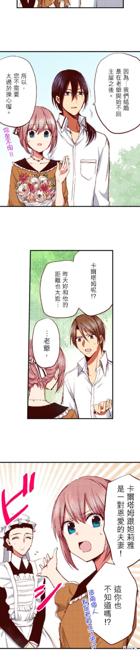 《谁来说明一下状况！~公爵邸的契约娇妻~》漫画最新章节第26话免费下拉式在线观看章节第【8】张图片