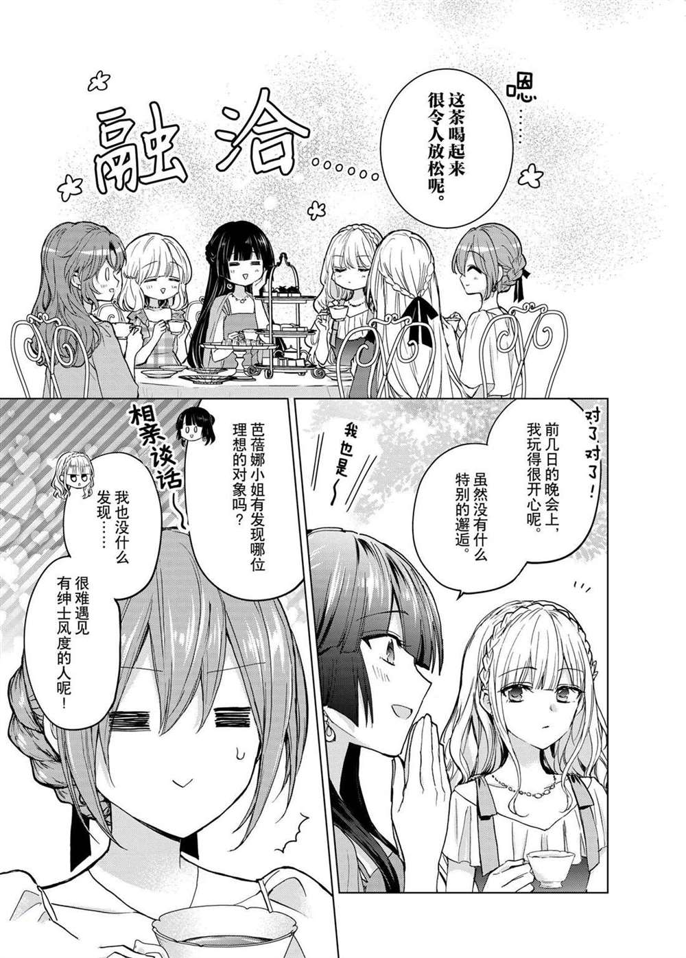 《谁来说明一下状况！~公爵邸的契约娇妻~》漫画最新章节第49话免费下拉式在线观看章节第【17】张图片