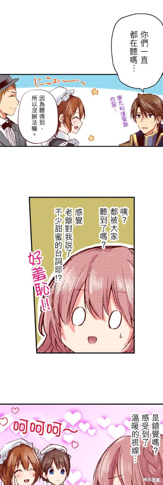 《谁来说明一下状况！~公爵邸的契约娇妻~》漫画最新章节第40话免费下拉式在线观看章节第【11】张图片